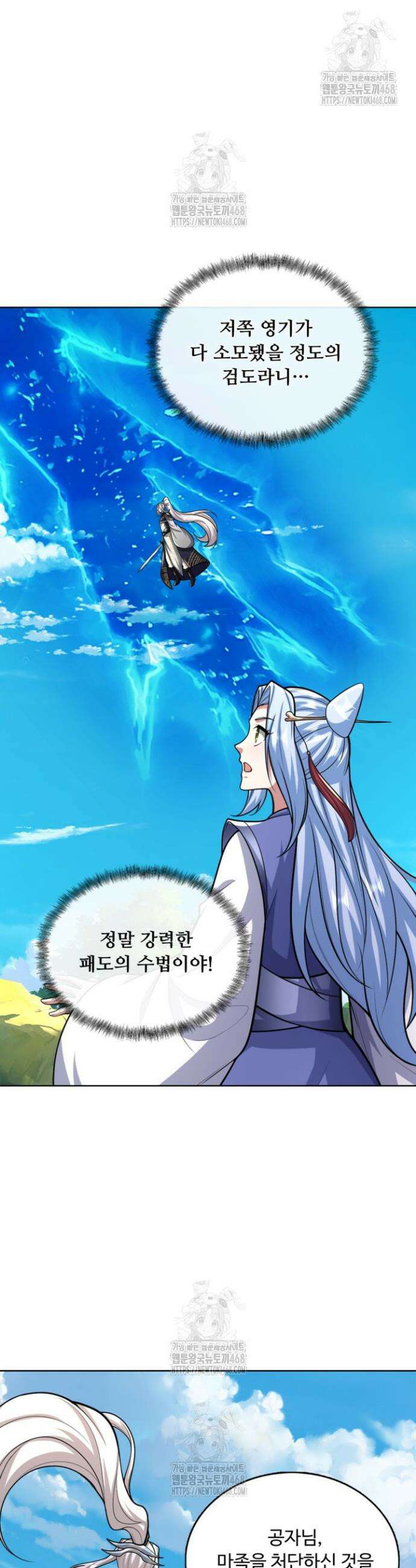 100만 년 만에 귀환하다 280화 24