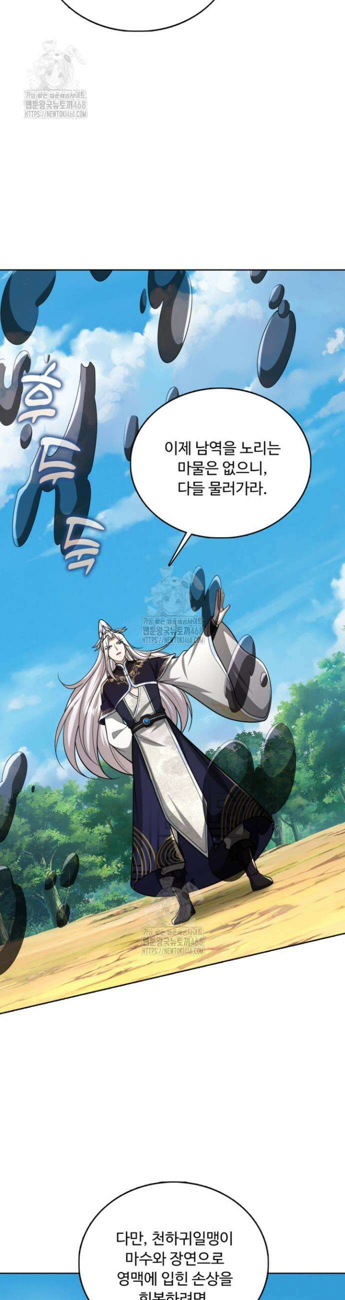 100만 년 만에 귀환하다 280화 26
