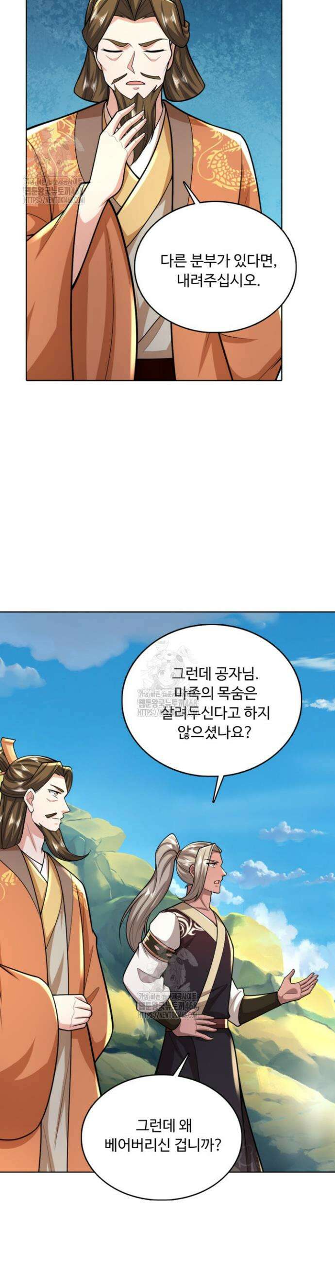 100만 년 만에 귀환하다 280화 32