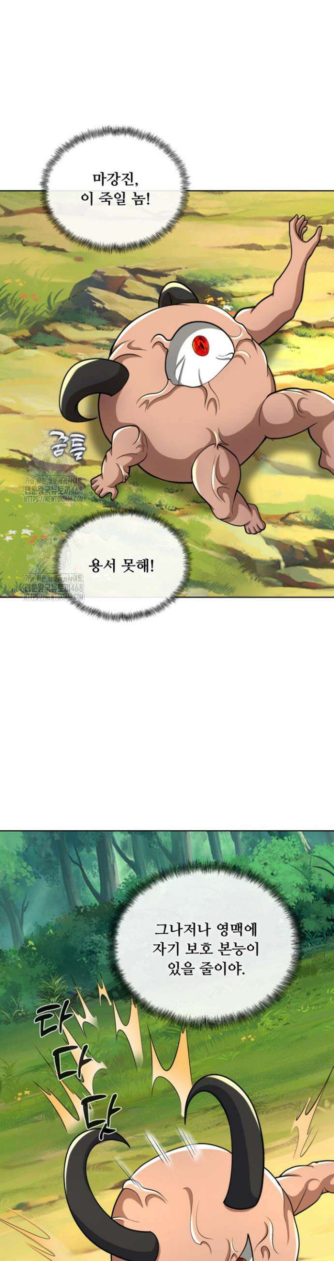 100만 년 만에 귀환하다 280화 35