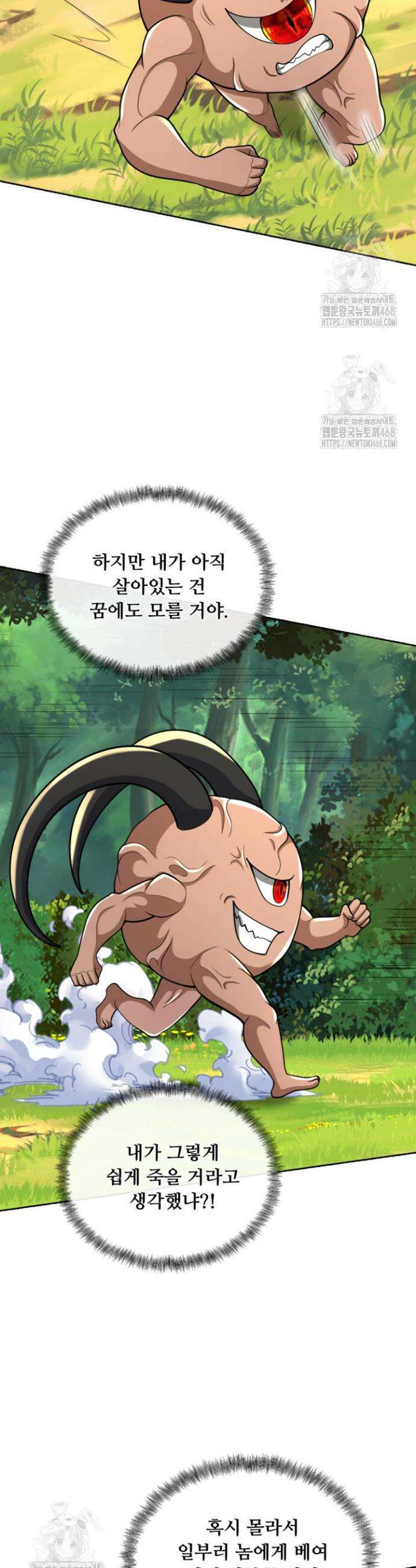 100만 년 만에 귀환하다 280화 36