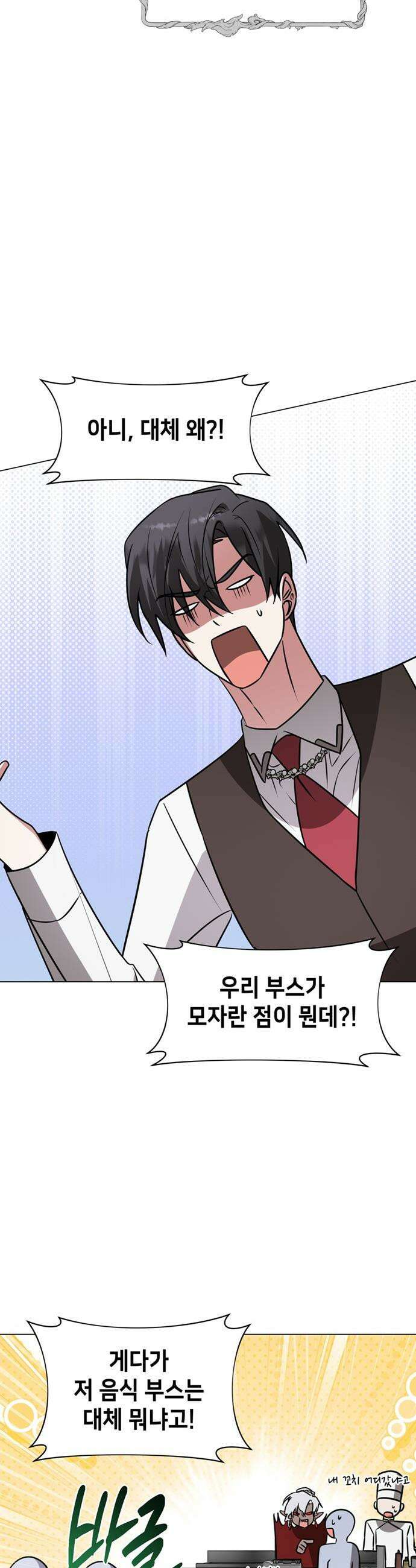 아카데미가 망했다 - 65화 4