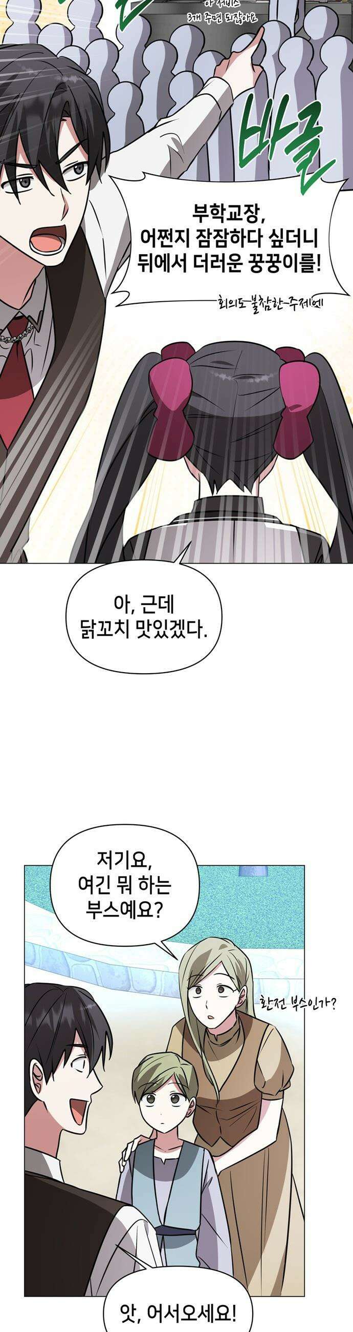 아카데미가 망했다 - 65화 5