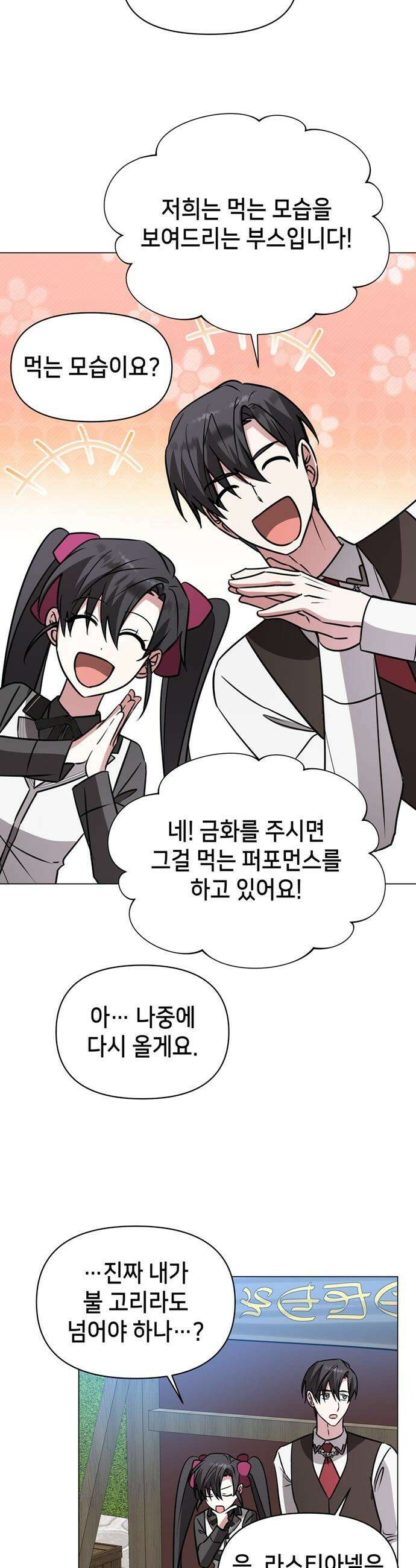 아카데미가 망했다 - 65화 6