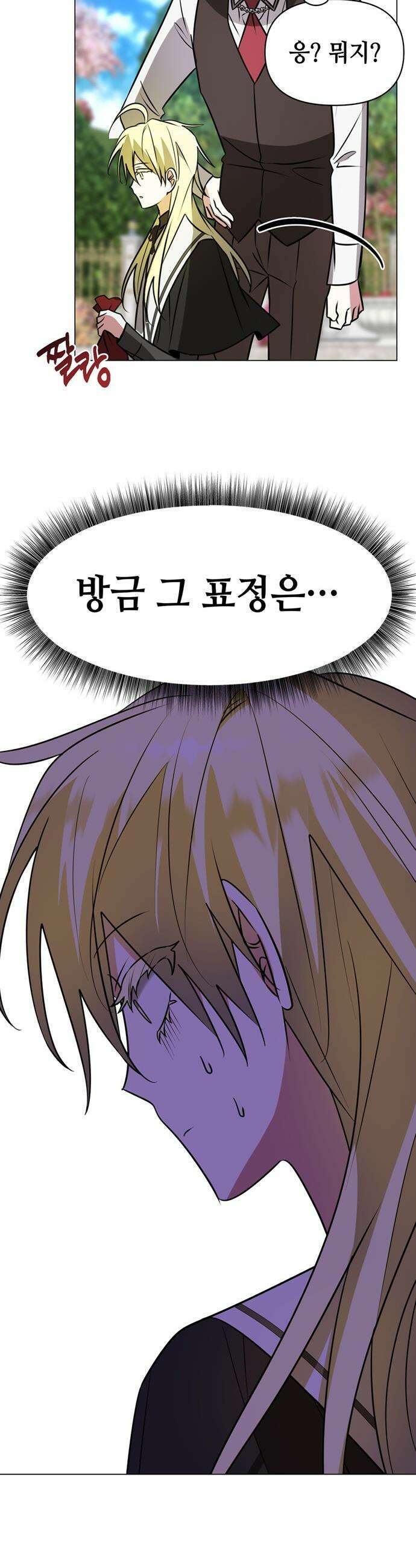 아카데미가 망했다 - 65화 8