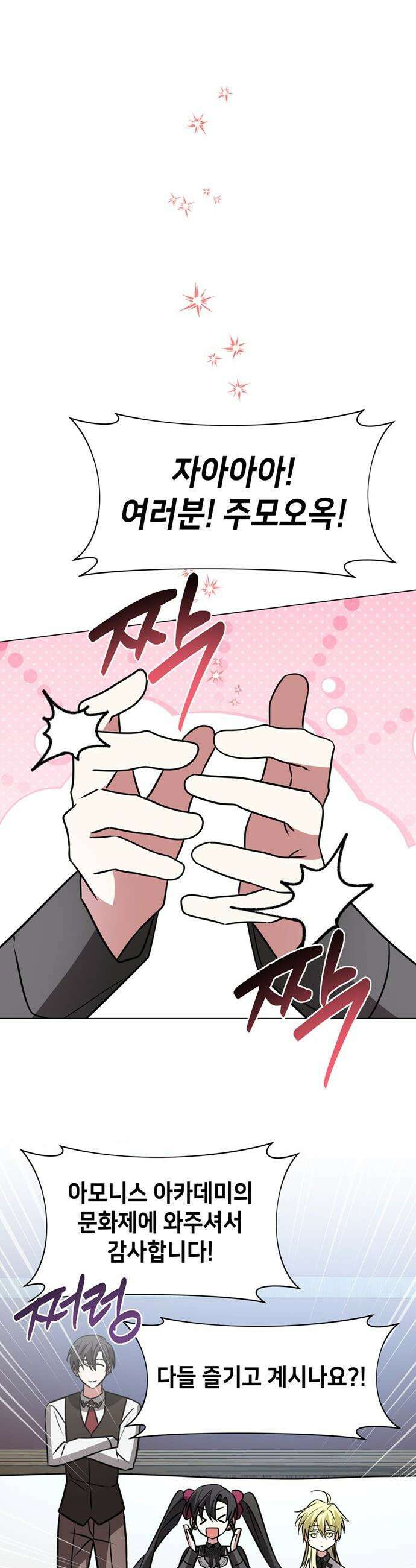 아카데미가 망했다 - 65화 9