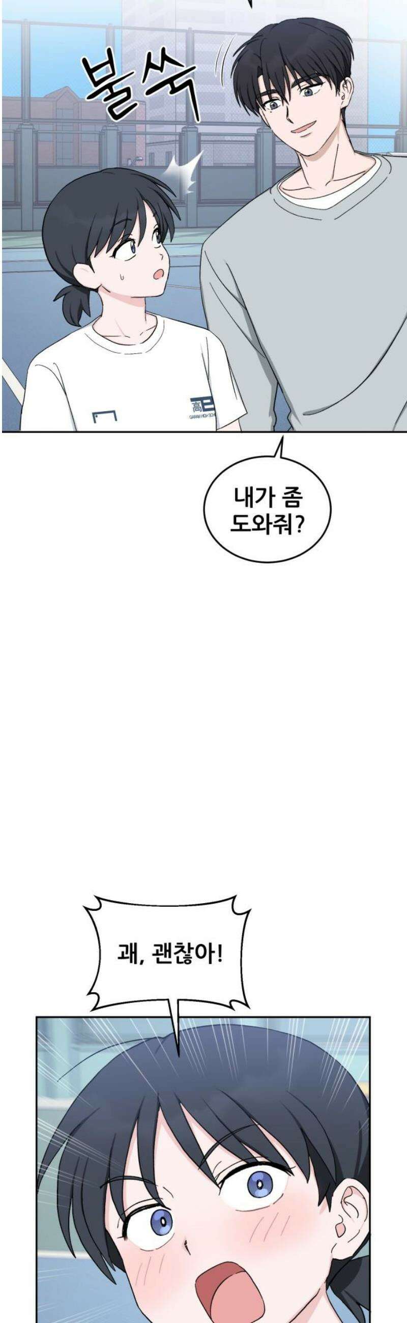 티키타카 50화 8