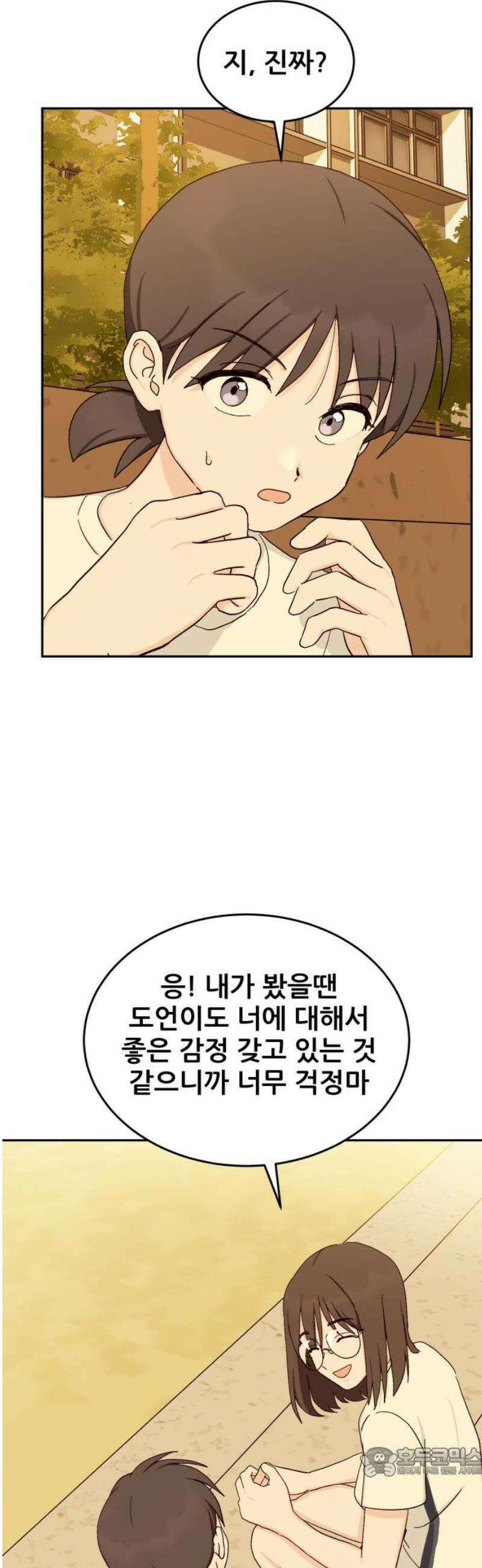 티키타카 50화 19