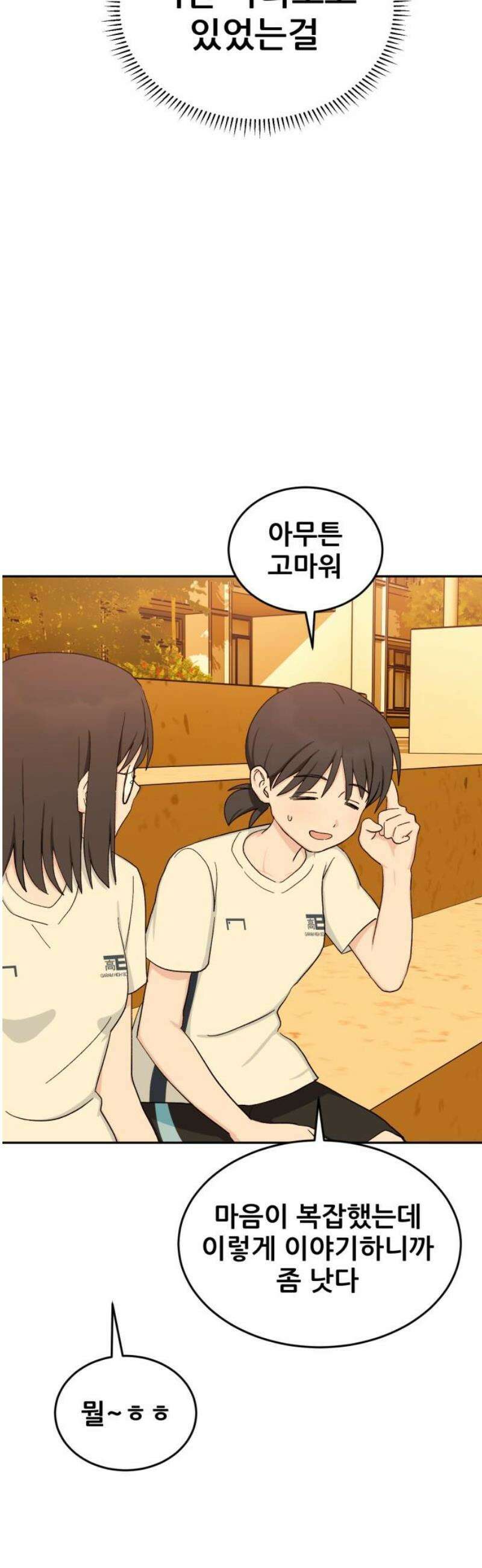 티키타카 50화 23