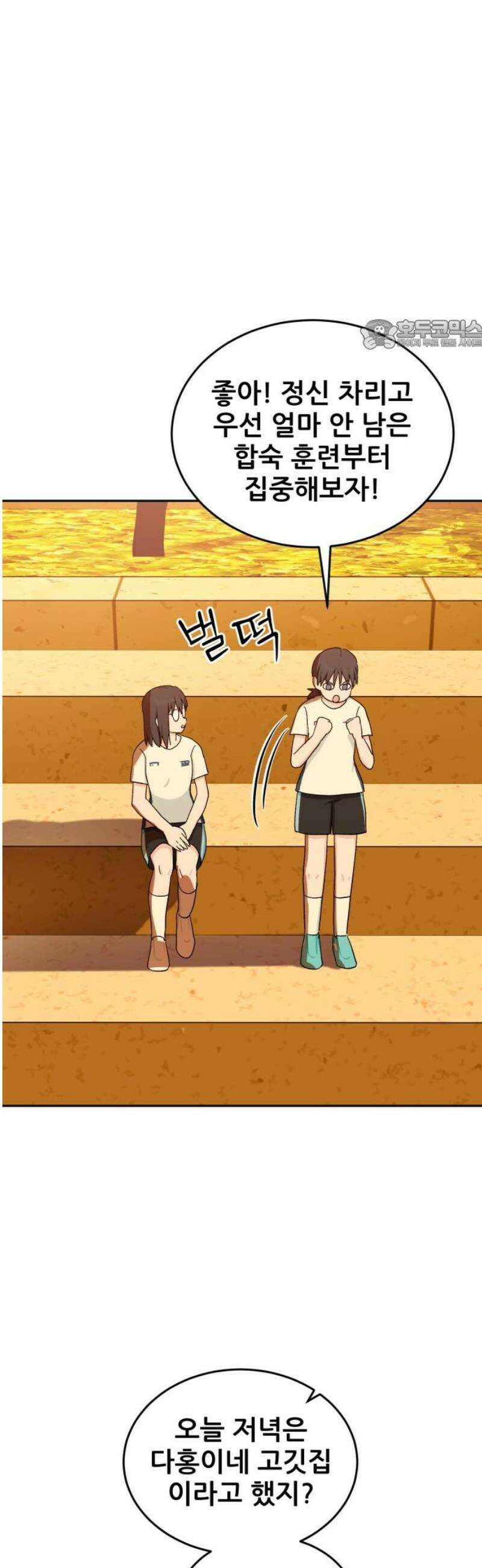 티키타카 50화 24