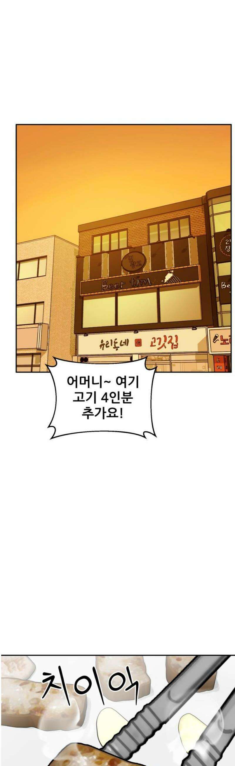 티키타카 50화 31