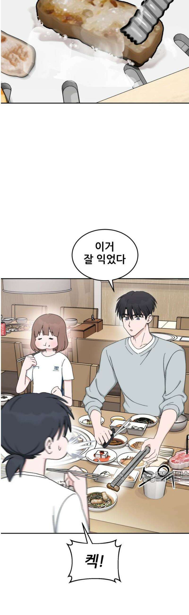 티키타카 50화 32