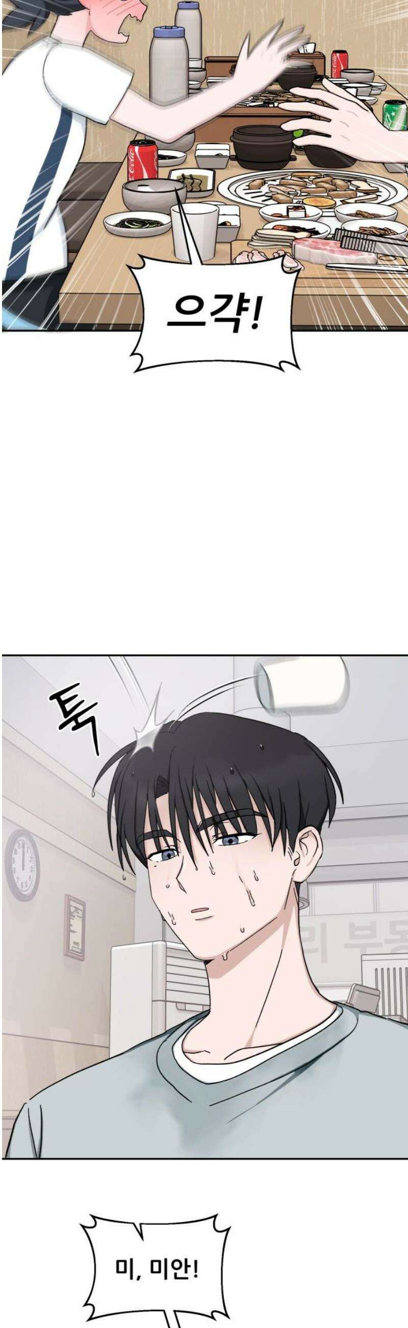 티키타카 50화 36
