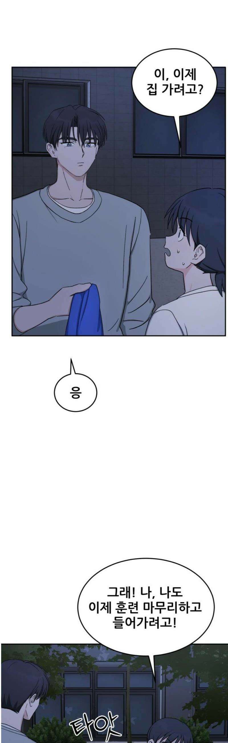 티키타카 50화 44