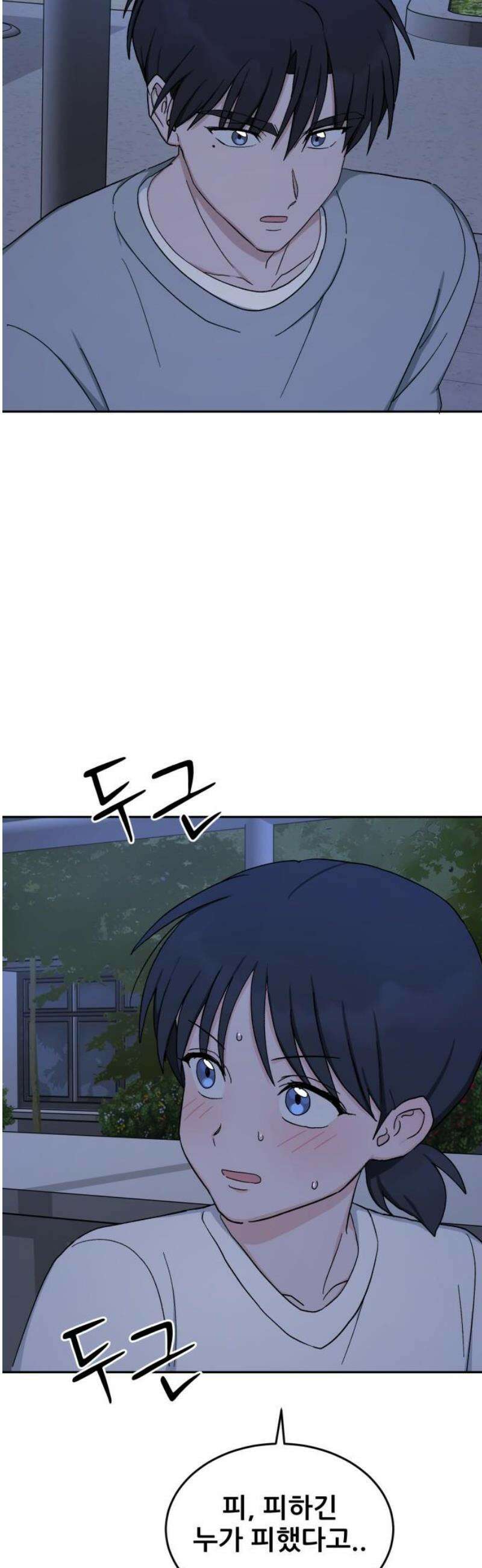 티키타카 50화 48