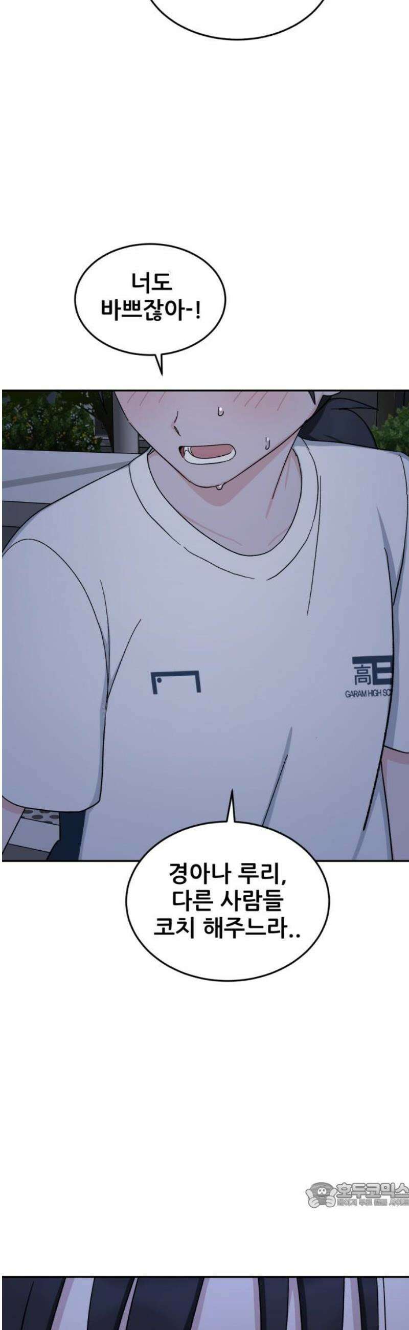 티키타카 50화 49