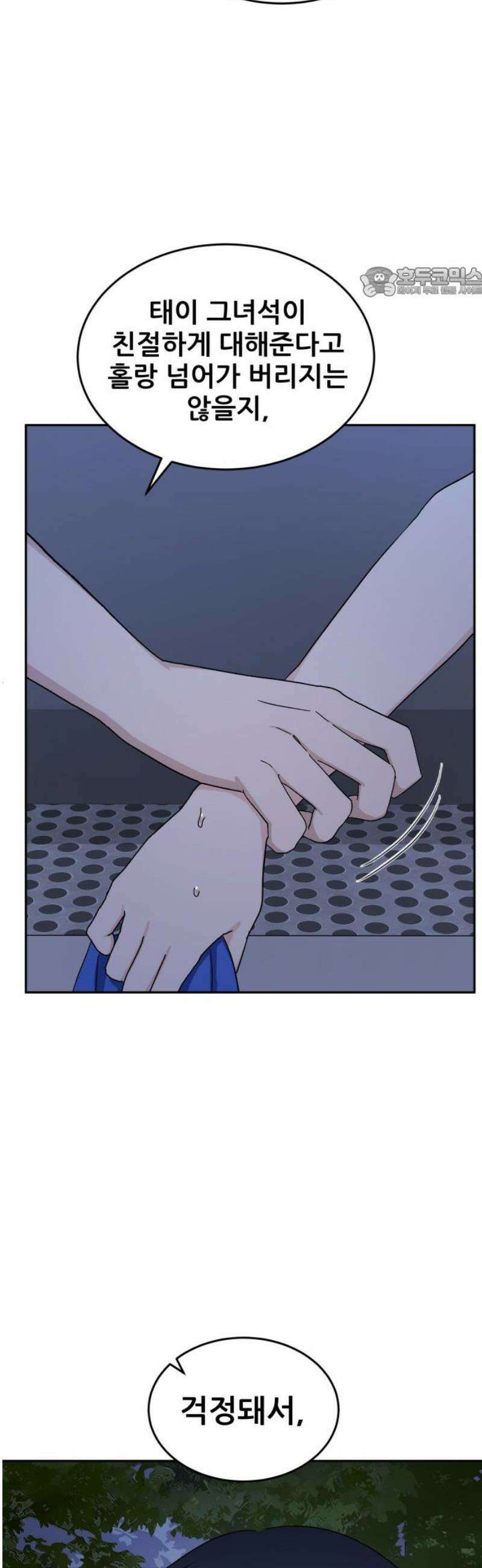 티키타카 50화 54