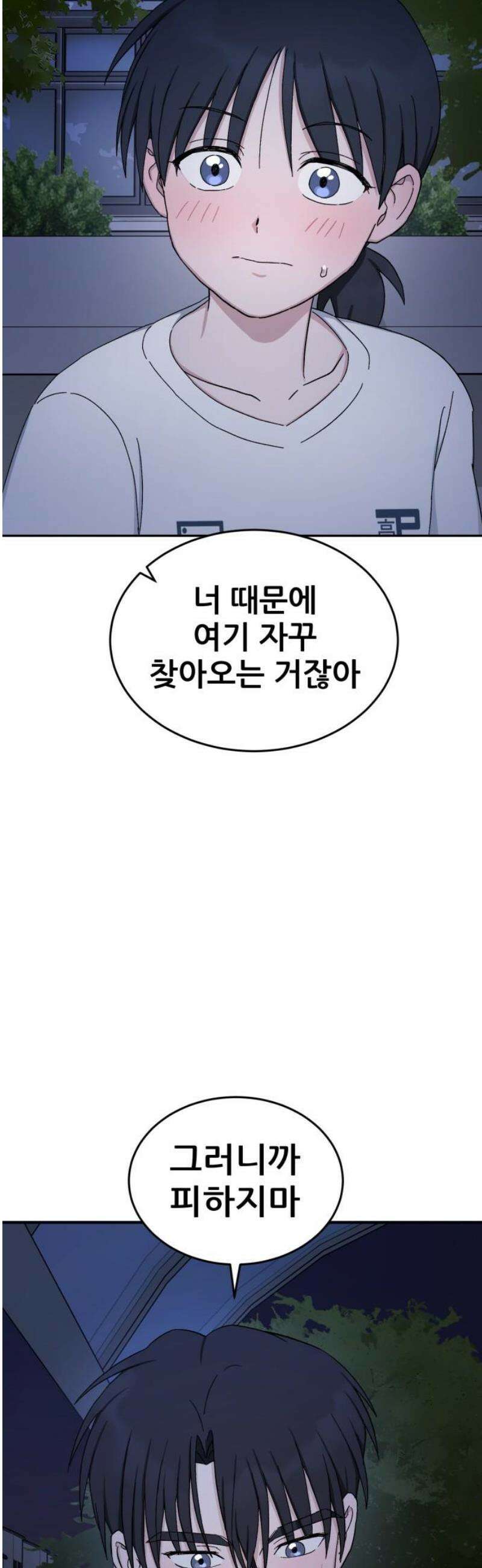 티키타카 50화 55