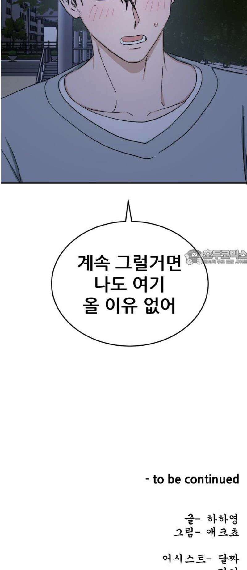 티키타카 50화 56