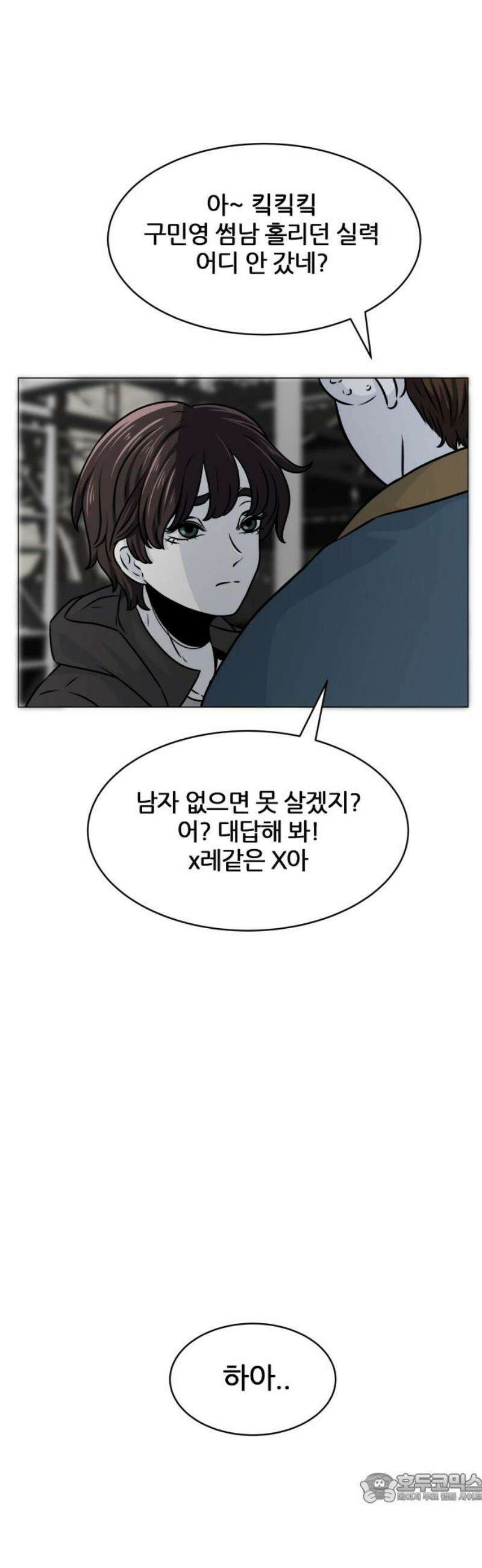 불완전X스타 10화 포인트 니모 II 4