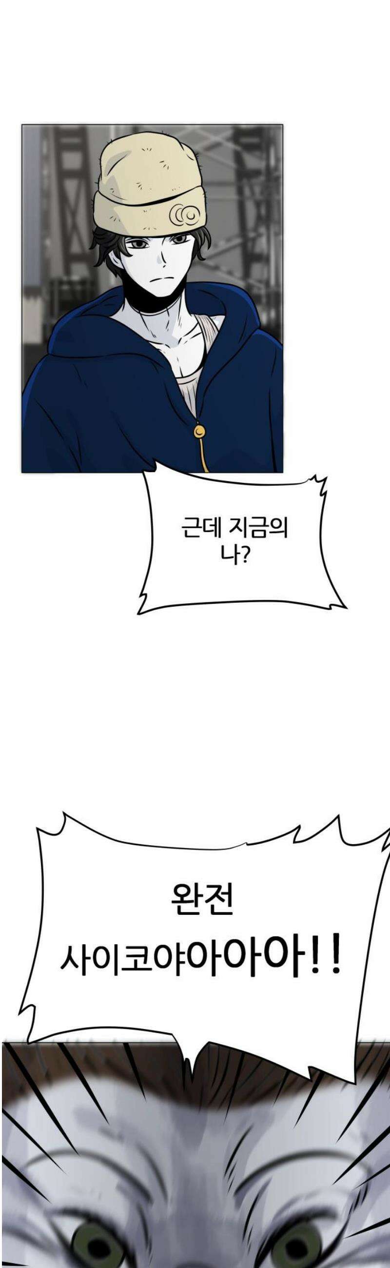 불완전X스타 10화 포인트 니모 II 8