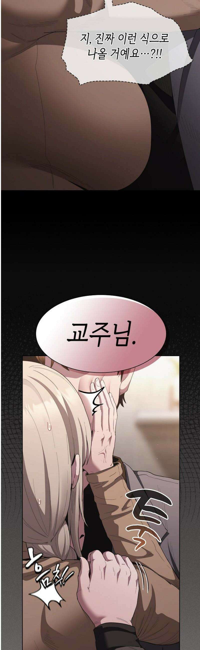 믿으세요! 처음을 바칠지어니 20화 7