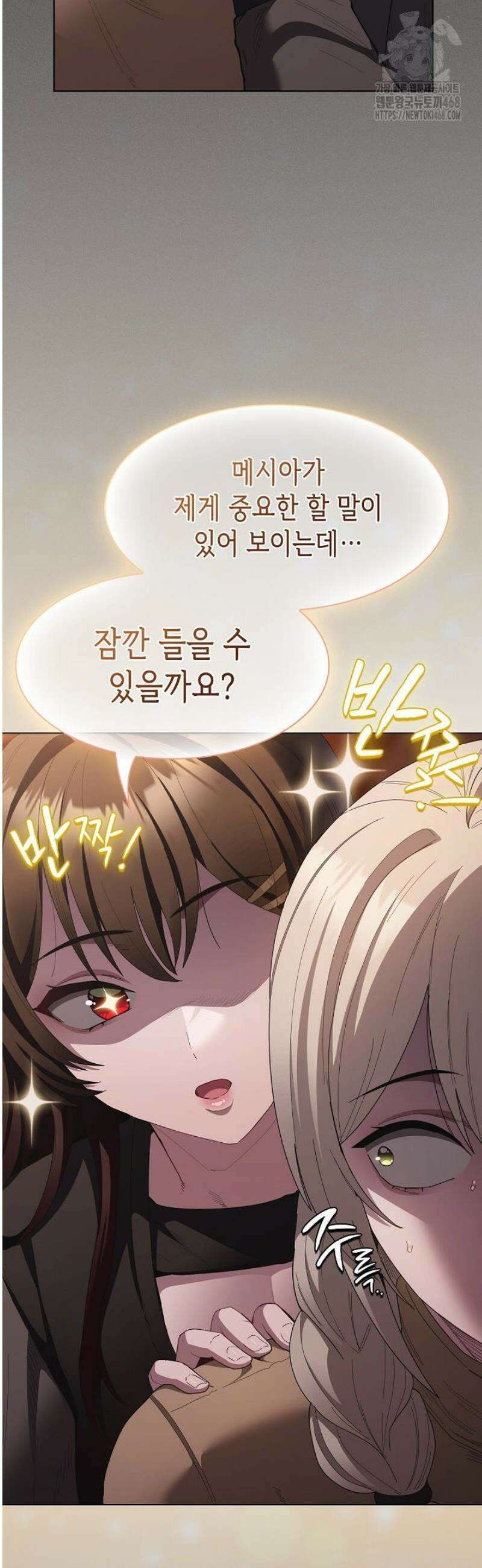 믿으세요! 처음을 바칠지어니 20화 8