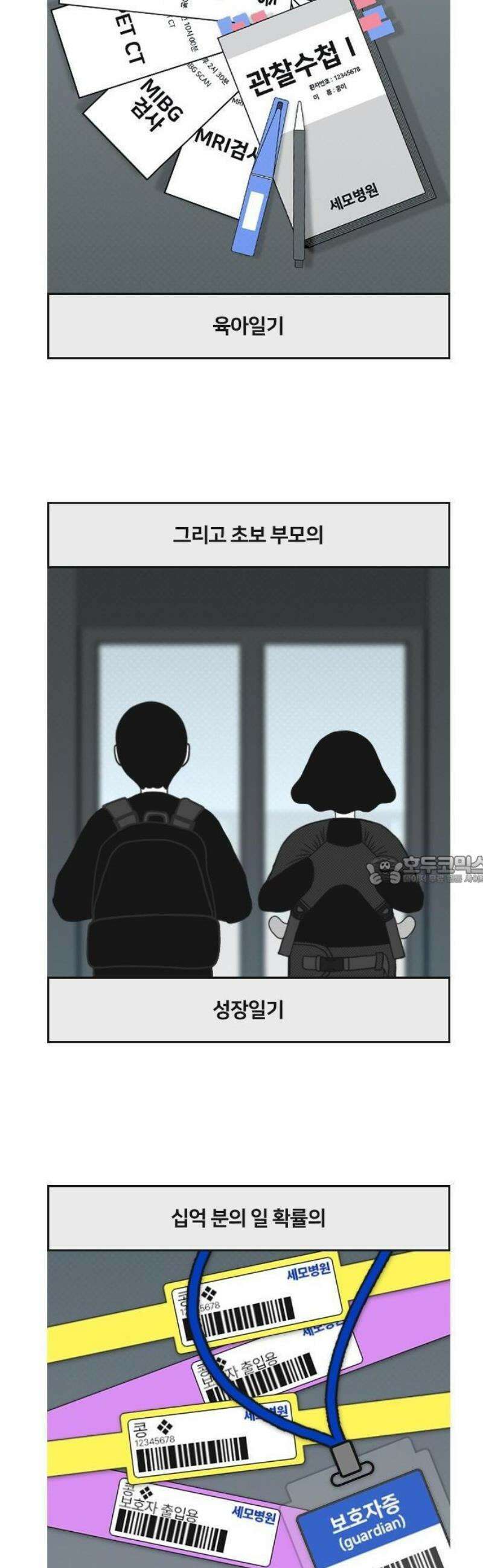 콩에서 새싹이! 0화 콩에서 새싹이! 2