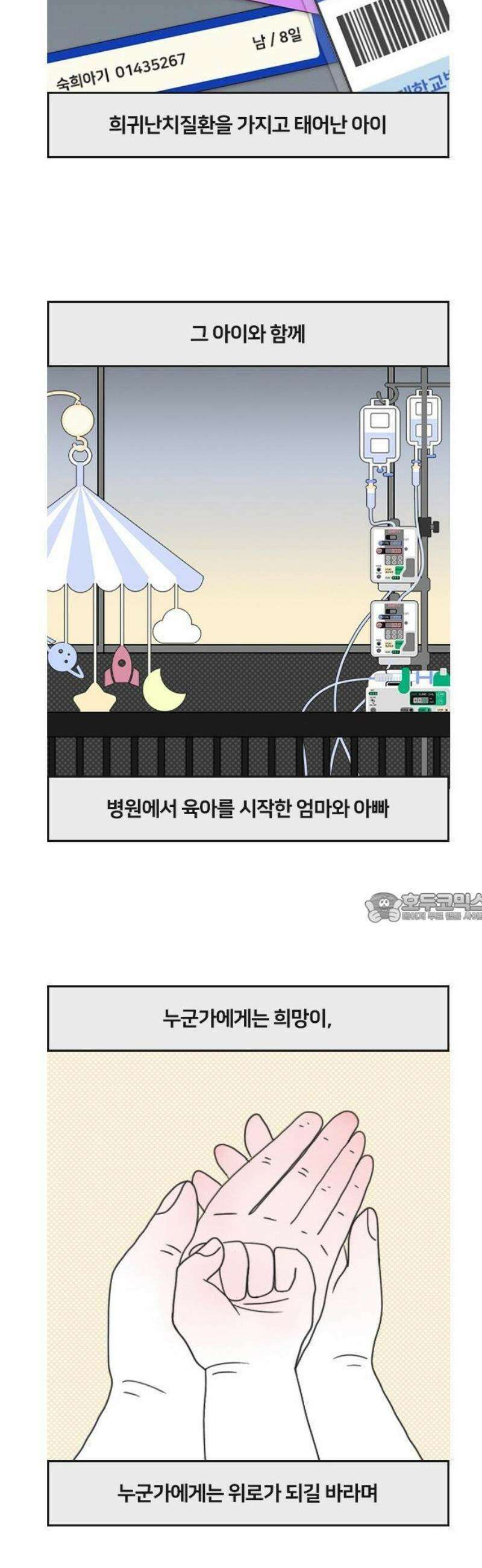 콩에서 새싹이! 0화 콩에서 새싹이! 3