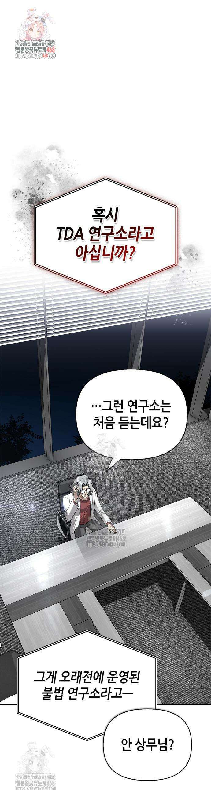 몬스터와 힐링하는 S급 헌터 17화 1