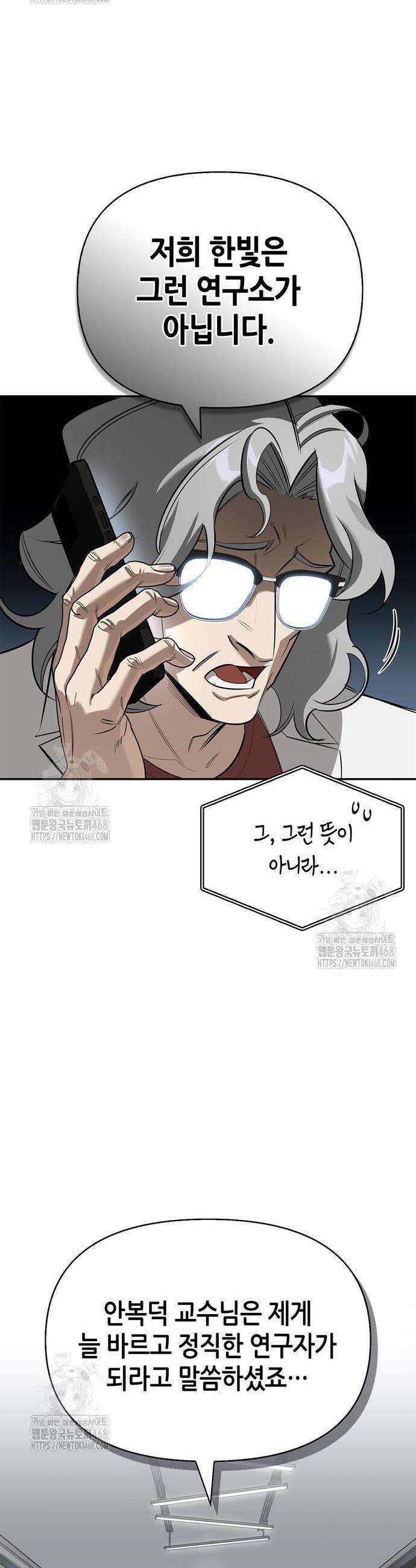 몬스터와 힐링하는 S급 헌터 17화 2