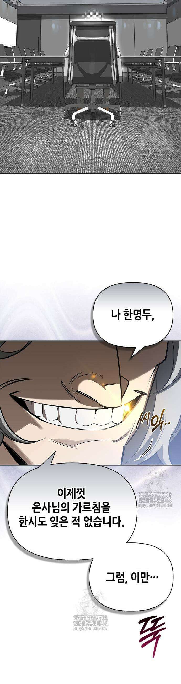 몬스터와 힐링하는 S급 헌터 17화 3