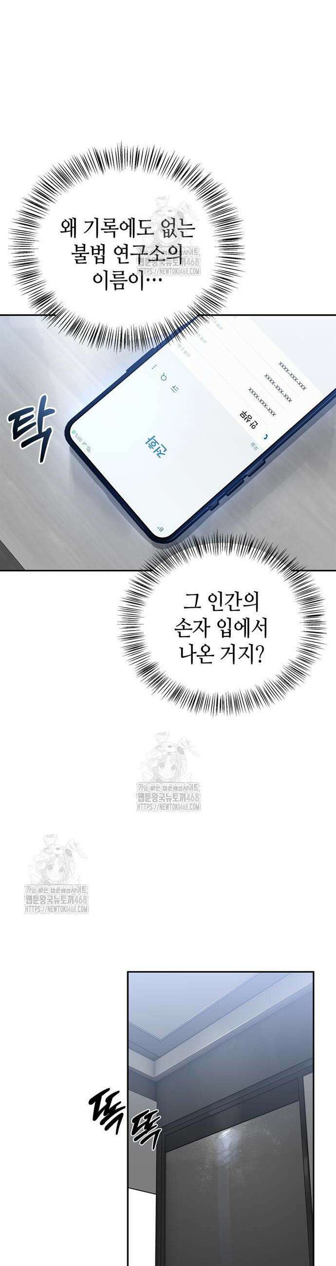 몬스터와 힐링하는 S급 헌터 17화 4