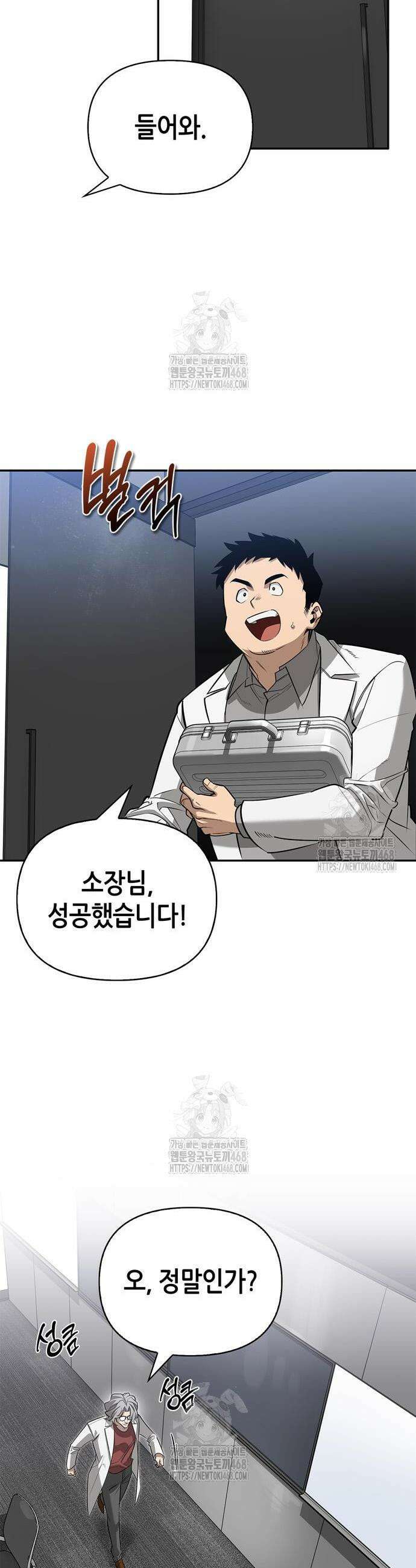 몬스터와 힐링하는 S급 헌터 17화 5