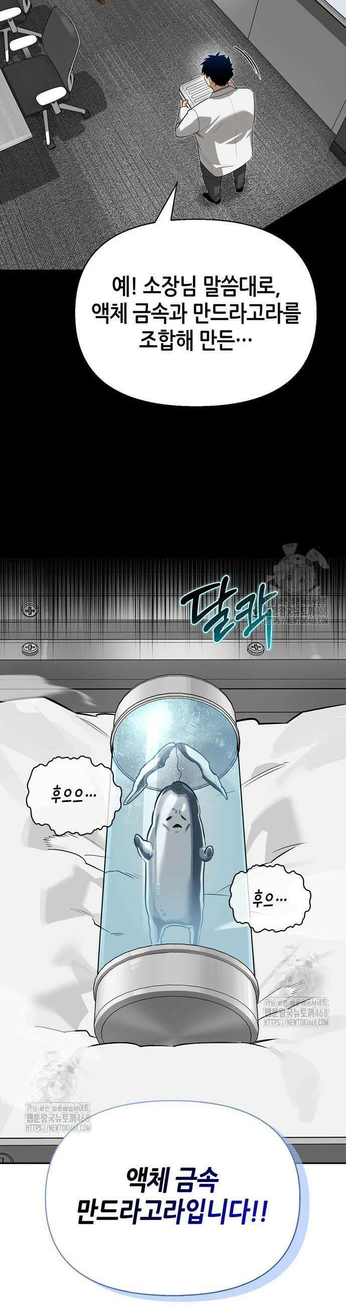 몬스터와 힐링하는 S급 헌터 17화 6