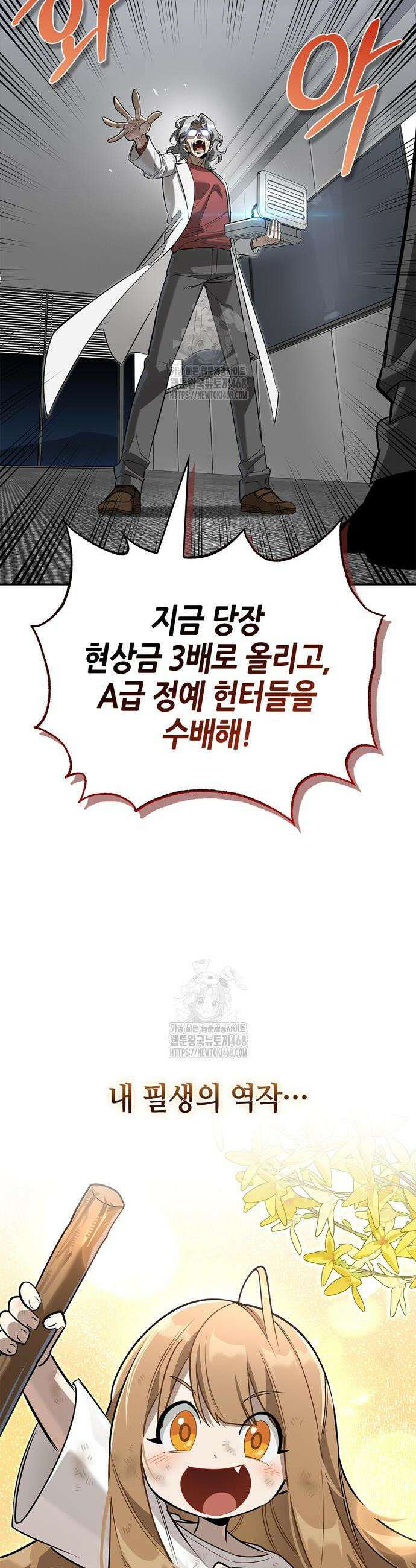 몬스터와 힐링하는 S급 헌터 17화 9