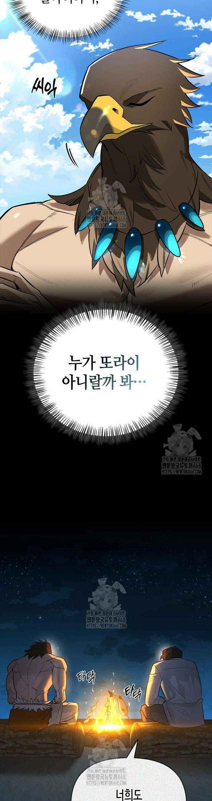 몬스터와 힐링하는 S급 헌터 17화 12