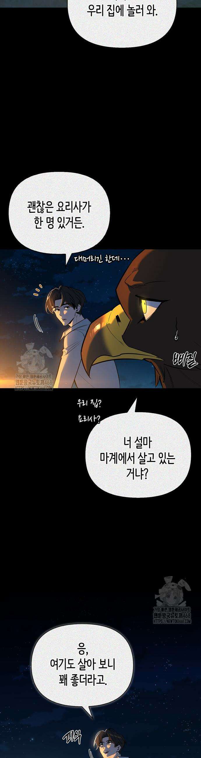 몬스터와 힐링하는 S급 헌터 17화 13