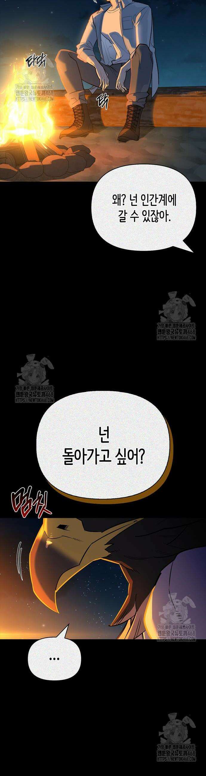 몬스터와 힐링하는 S급 헌터 17화 14