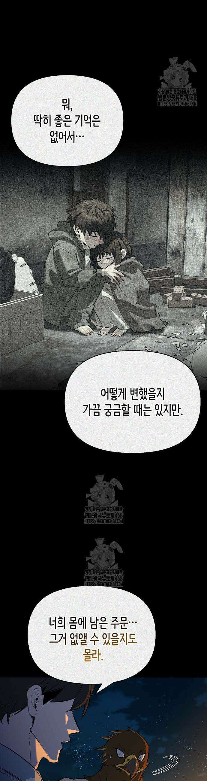 몬스터와 힐링하는 S급 헌터 17화 15