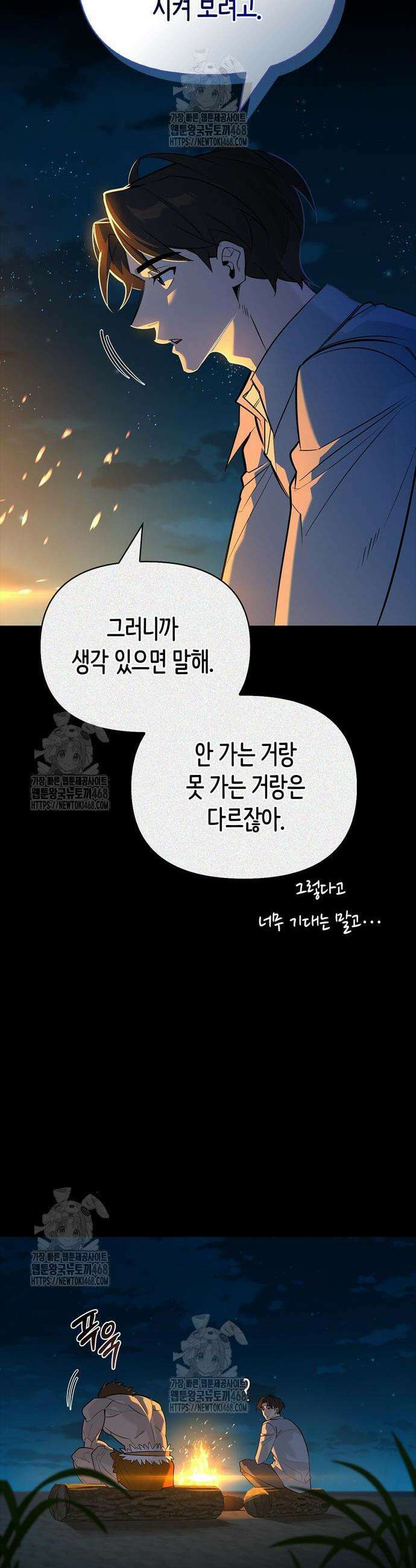 몬스터와 힐링하는 S급 헌터 17화 17