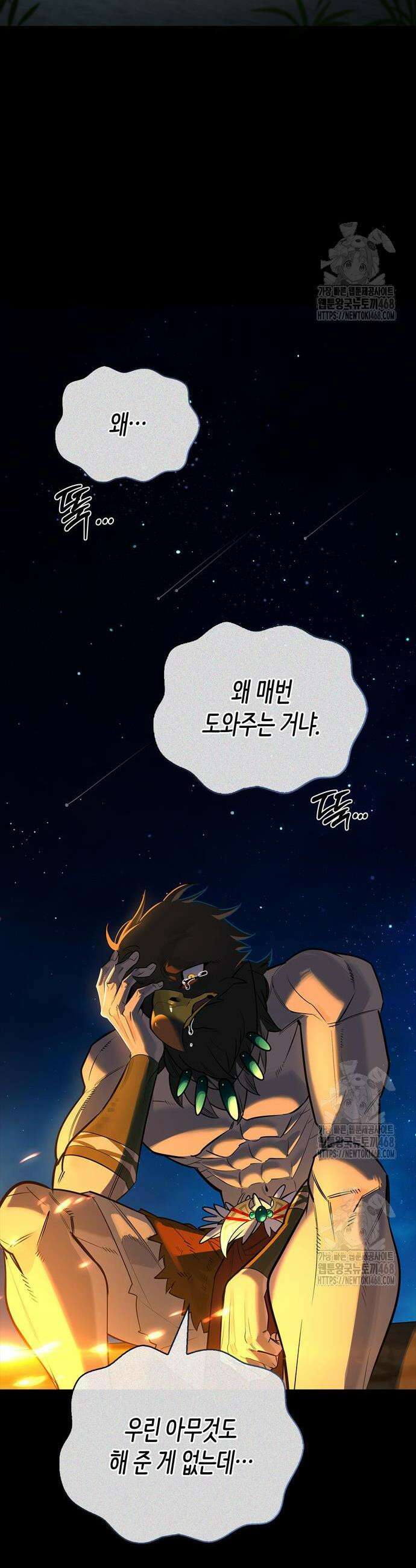 몬스터와 힐링하는 S급 헌터 17화 18