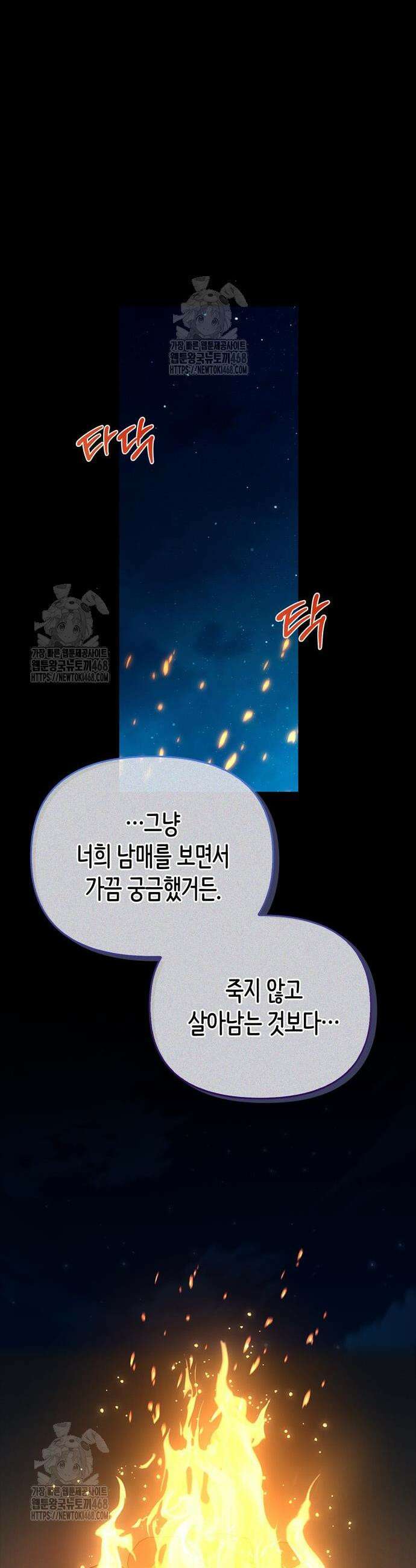 몬스터와 힐링하는 S급 헌터 17화 19