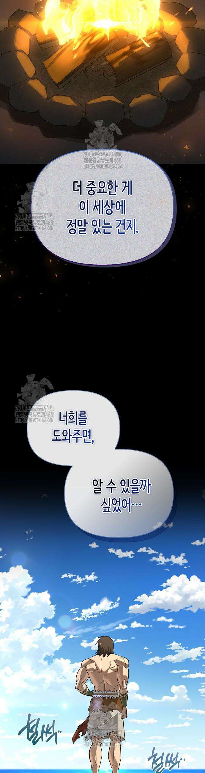 몬스터와 힐링하는 S급 헌터 17화 20