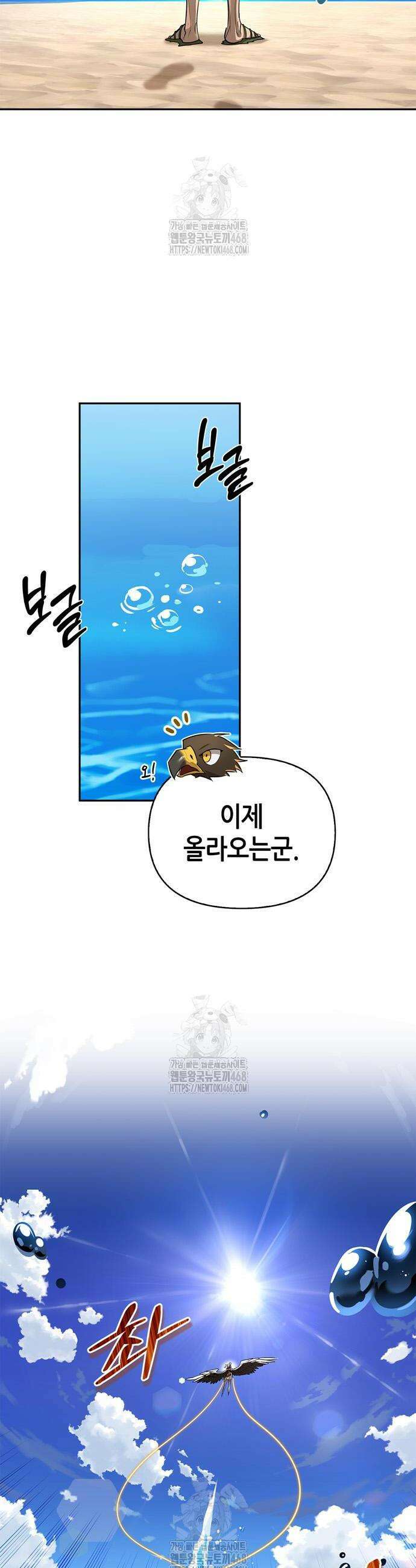 몬스터와 힐링하는 S급 헌터 17화 21