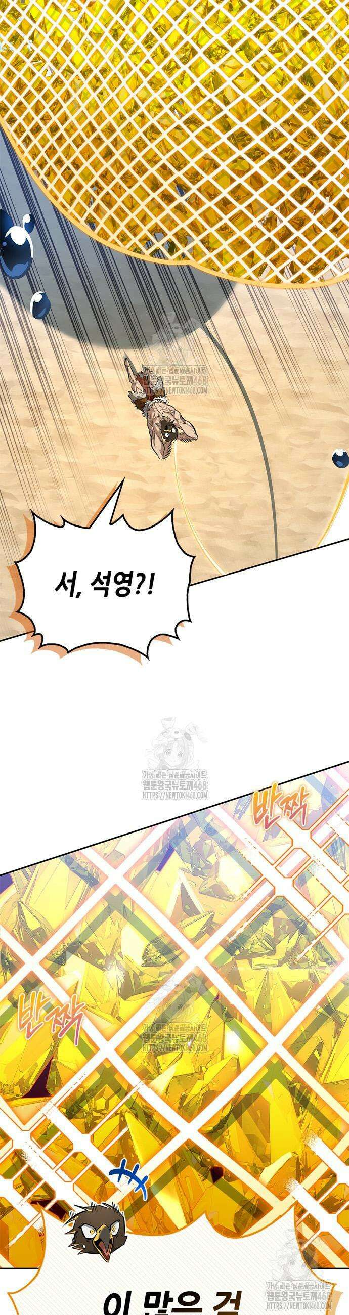 몬스터와 힐링하는 S급 헌터 17화 26