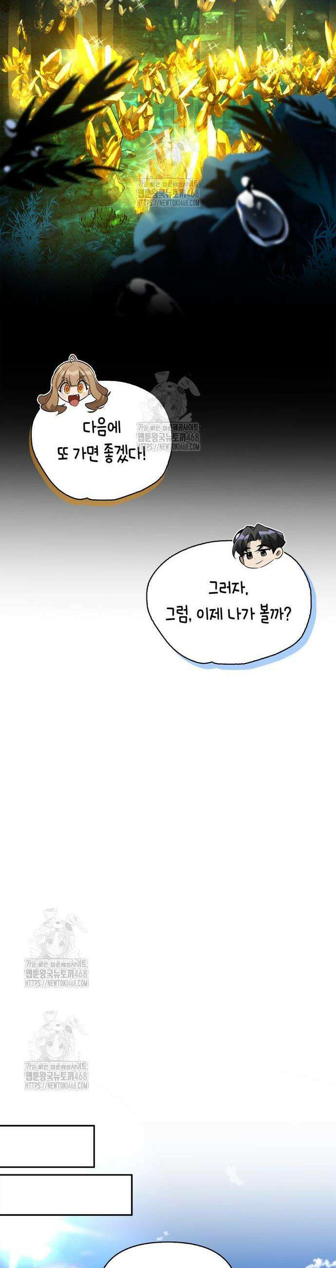몬스터와 힐링하는 S급 헌터 17화 30