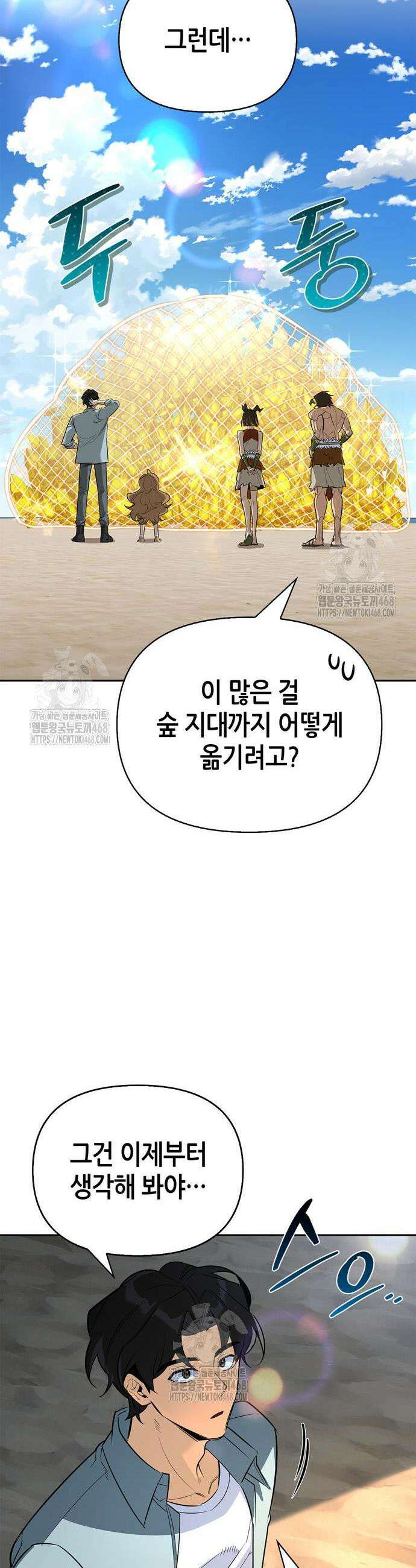 몬스터와 힐링하는 S급 헌터 17화 31