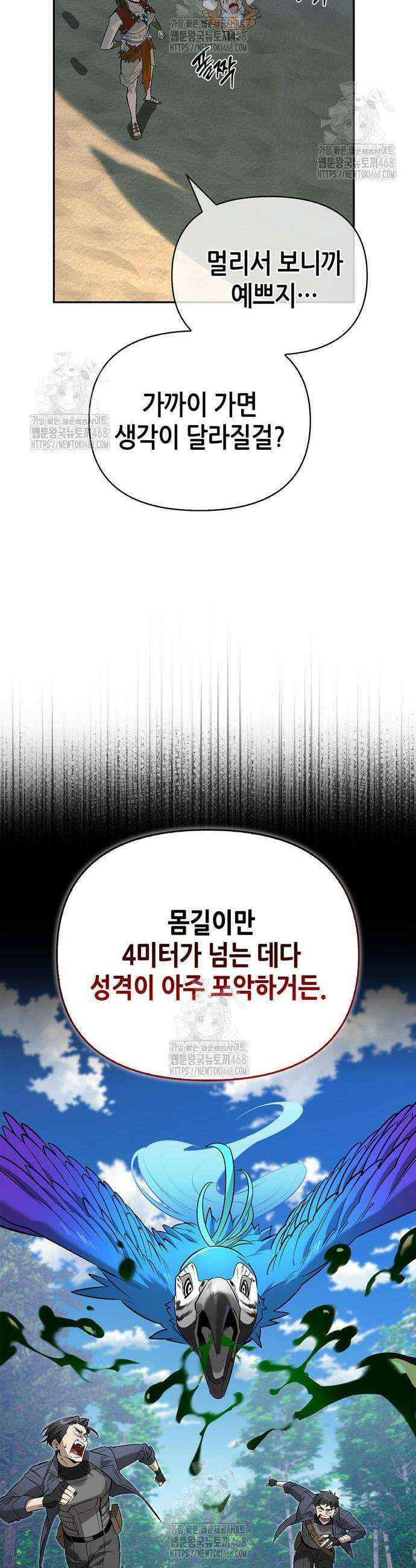 몬스터와 힐링하는 S급 헌터 17화 34