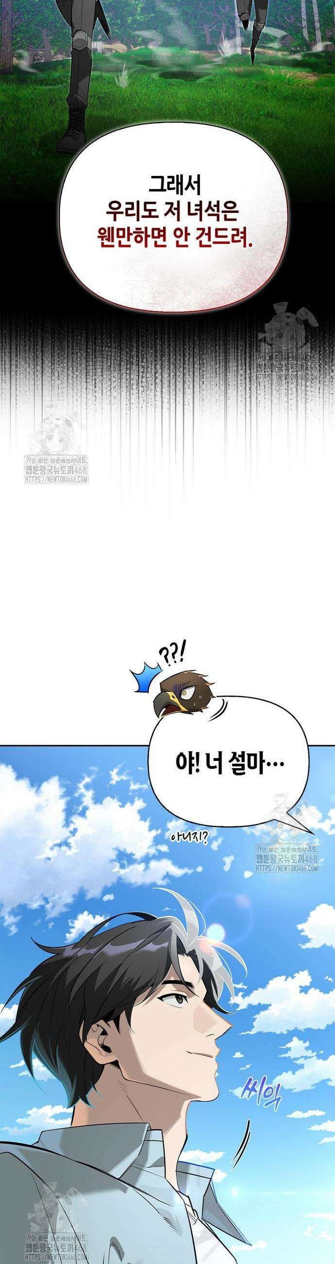 몬스터와 힐링하는 S급 헌터 17화 35